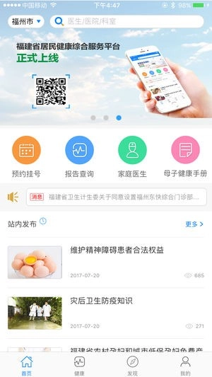 健康福建(2)