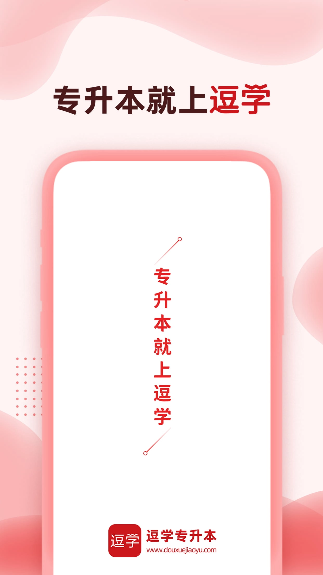 逗学专升本-图1