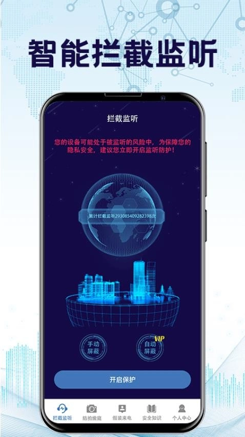 防监听通话-图4