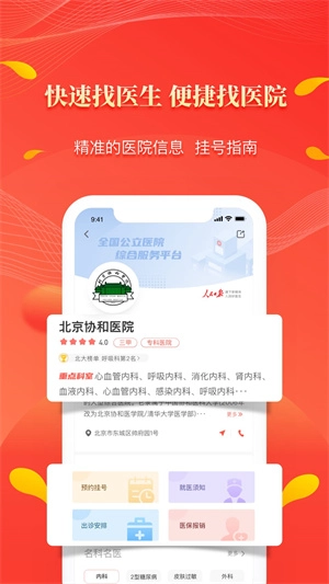 人民好医生软件(5)