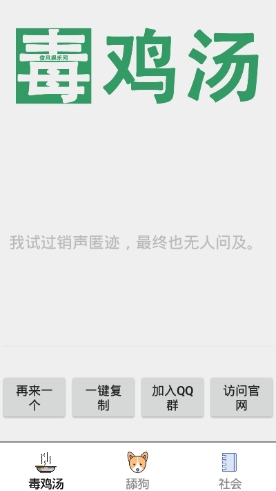 鸡汤舔狗社会语录(1)