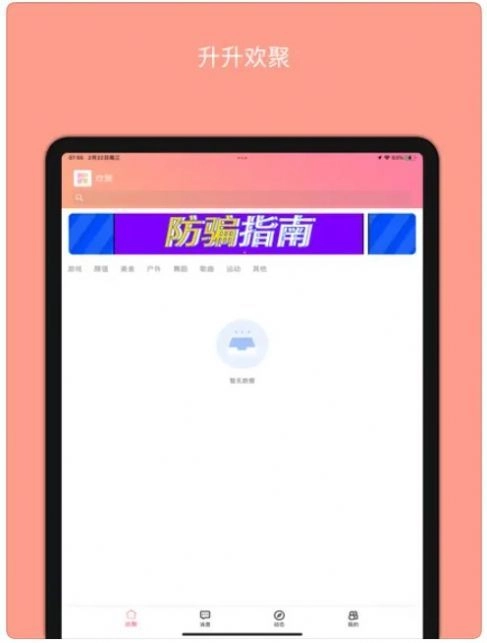 升升欢聚(3)