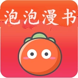 泡泡漫书