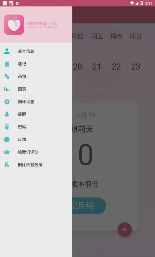 樱桃生理期小月历(3)