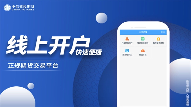 中信建投期货-图1