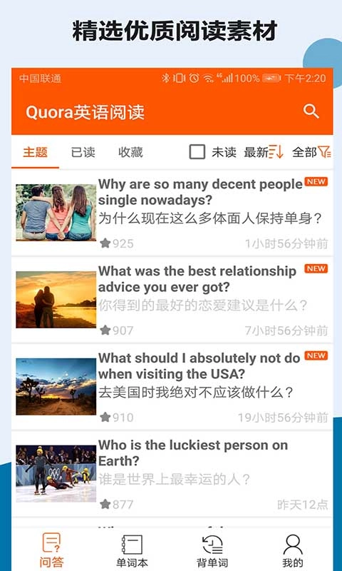 Quora英语阅读最新版-图1