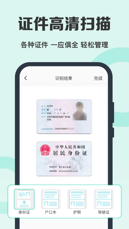 全能扫描王免费版-图2