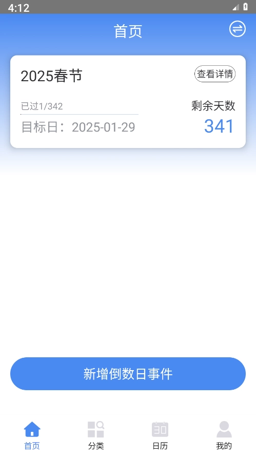 倒数日记录-图1