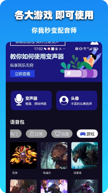 哆米客变声器(4)