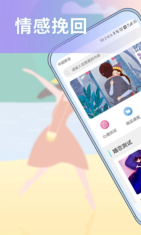 情感挽回(2)