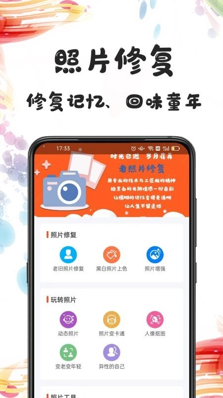 自助老照片修复4