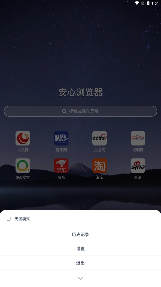 安心浏览器-图1