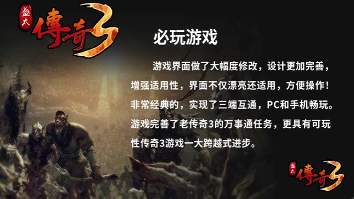 盛太传奇3游戏安装包图2