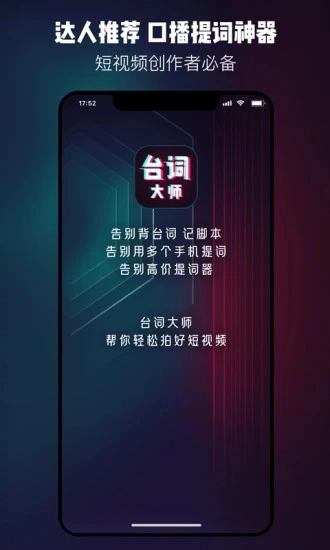 提词器台词大师(1)