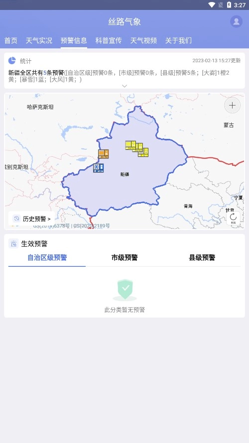 丝路气象-图4