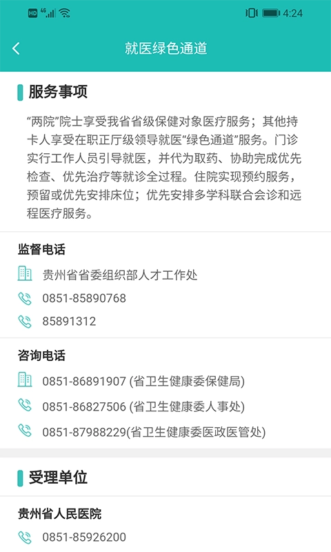 贵州优才卡(3)
