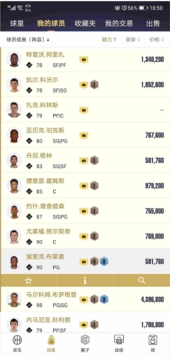 nba2k助手