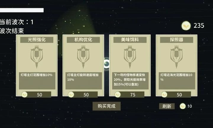 灯塔之光(1)