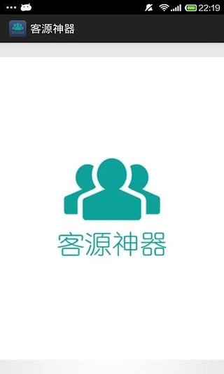 客源神器图1