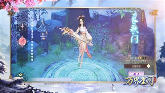 万界星河图4