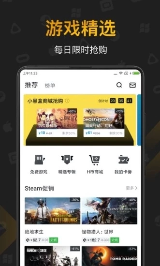 小黑盒软件截图2