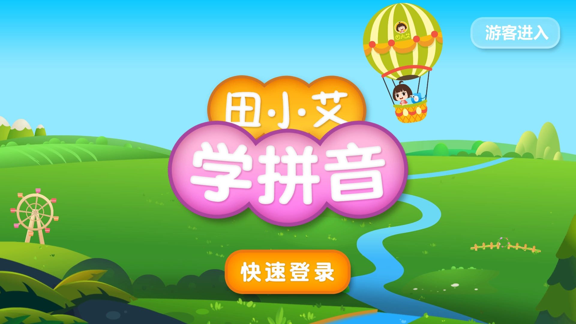 田小艾学拼音(4)