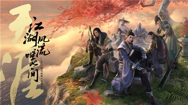 天涯明月刀(1)