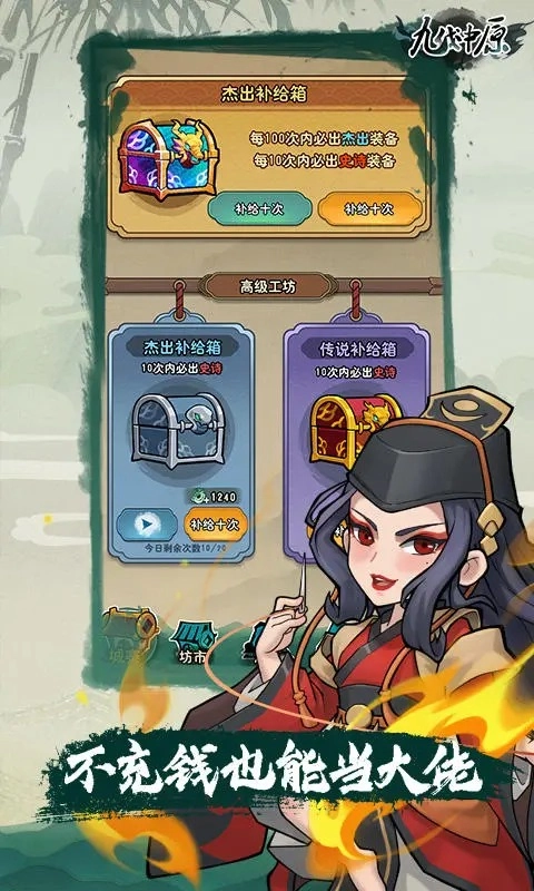 九伐中原游戏最新版