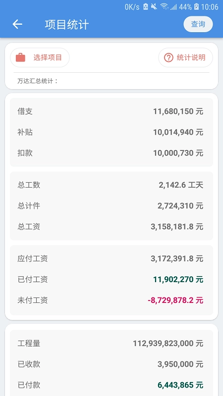 e筋劳务记账1