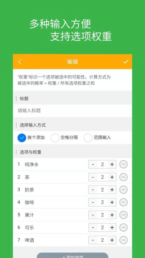 随机选择工具最新版-图2