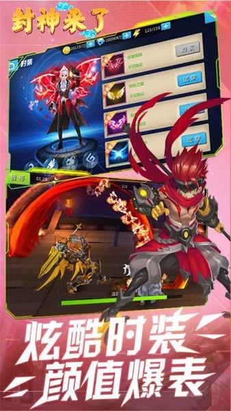 封神来了图1