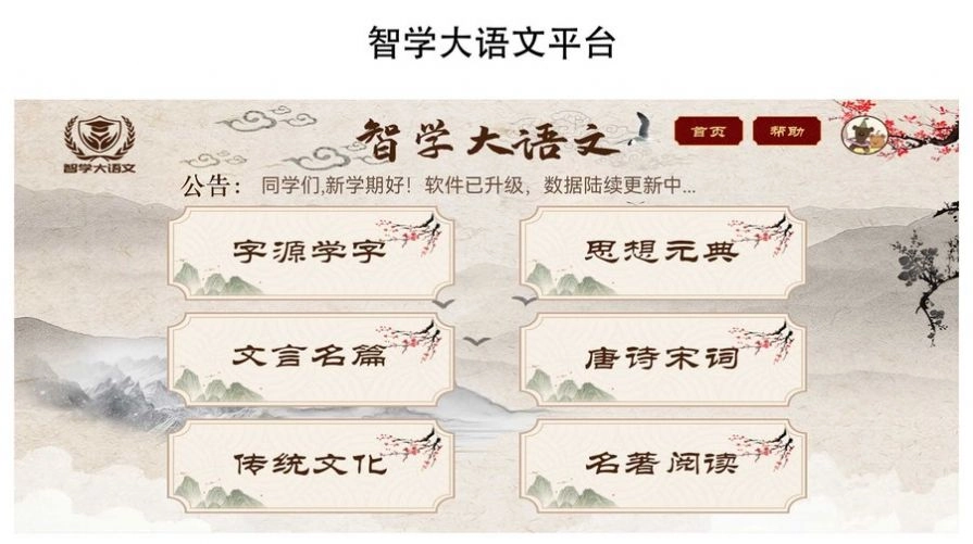 智学大语文图1