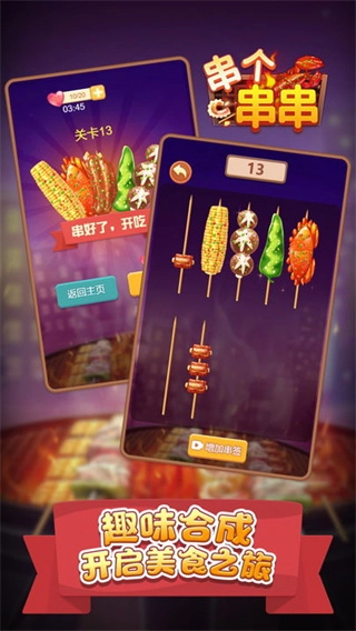 串个串串红包版