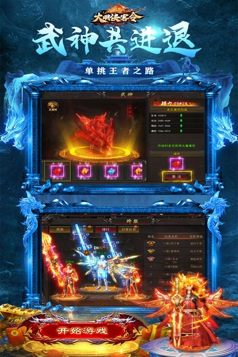 大明侠客令直装版图4