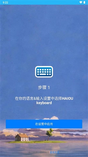 海鸥输入法-图1
