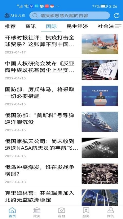 AI台儿庄图1