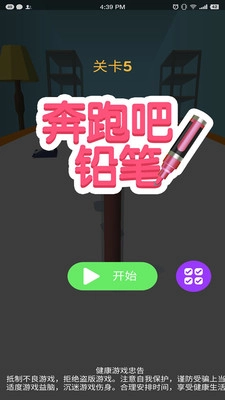 奔跑吧铅笔