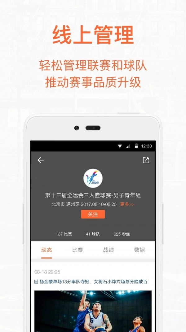 我奥篮球图3
