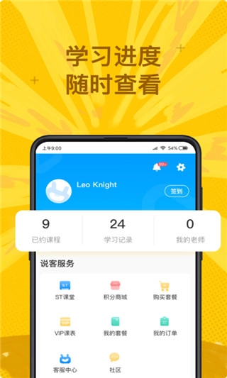 说客英语软件(4)