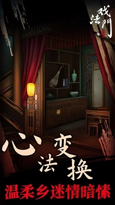 戏法门正版图2