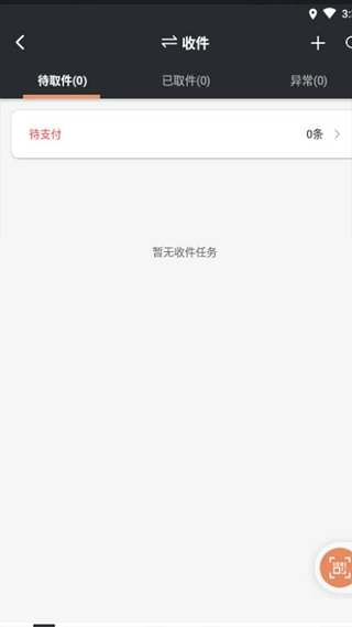 顺丰丰源最新版3