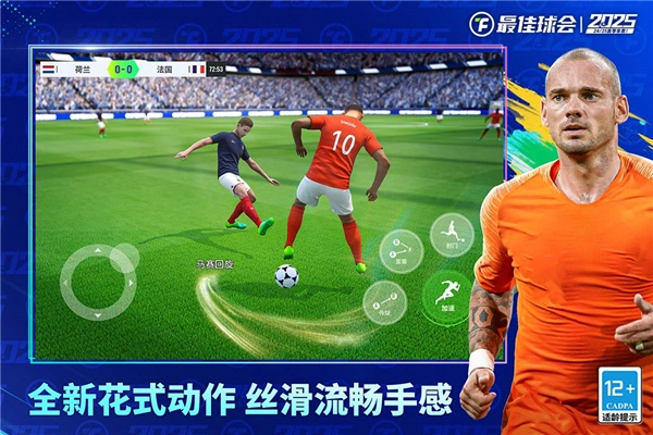 最佳球会通用版图2