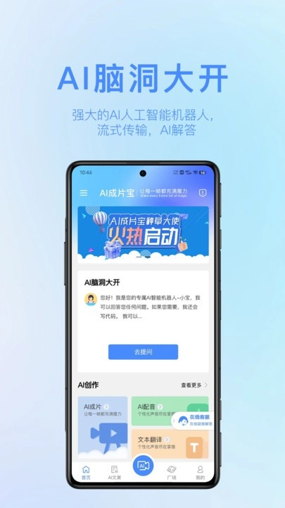 AI成片宝图2