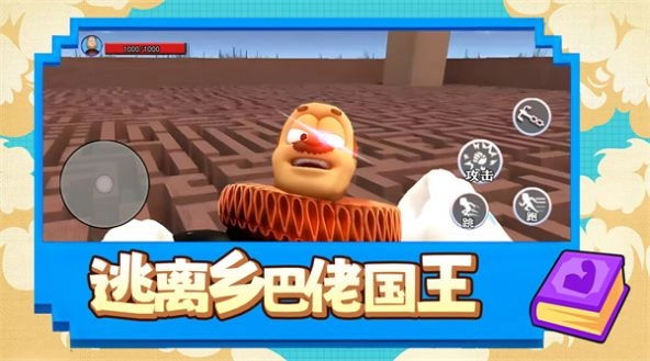 逃离乡巴佬国王最新版图1