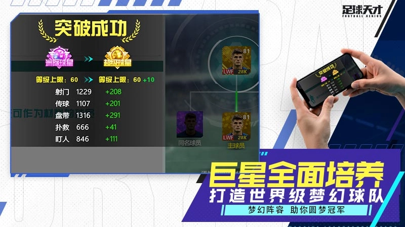 足球天才官方版图1