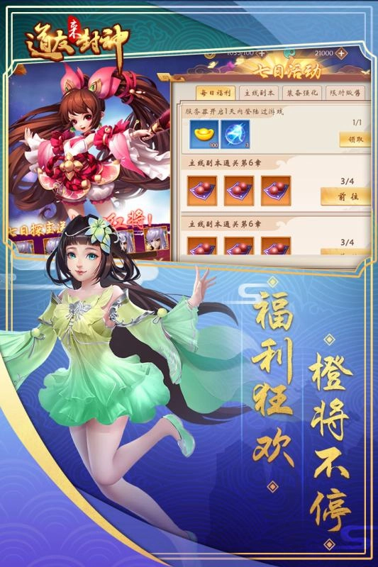 道友来封神图3
