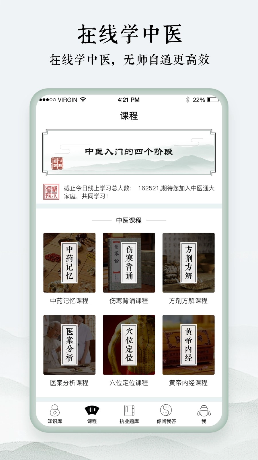 中医通-图4