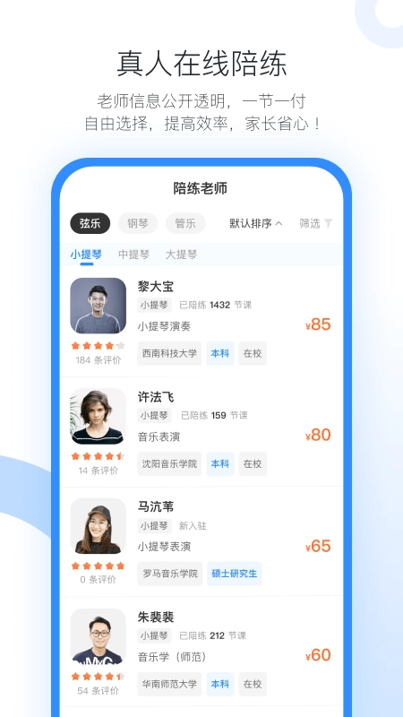 一起练琴(1)