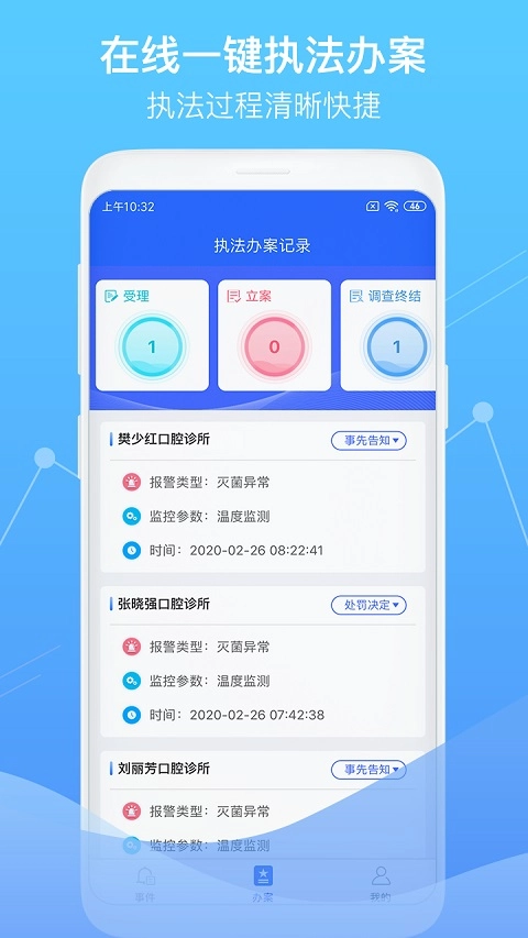 智慧卫生监督最新版-图2