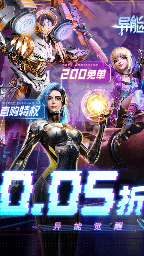 异能都市手游无广告版图1